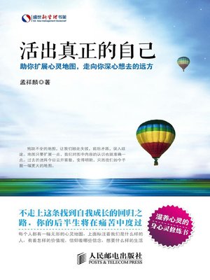 cover image of 活出真正的自己
